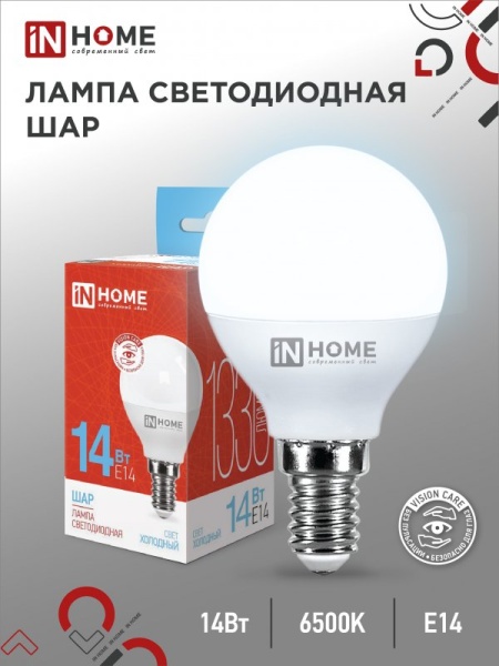 4690612047850_Лампа светодиодная 14Вт 6500К 1330Лм  Е14 LED-ШАР-VC IN HOME